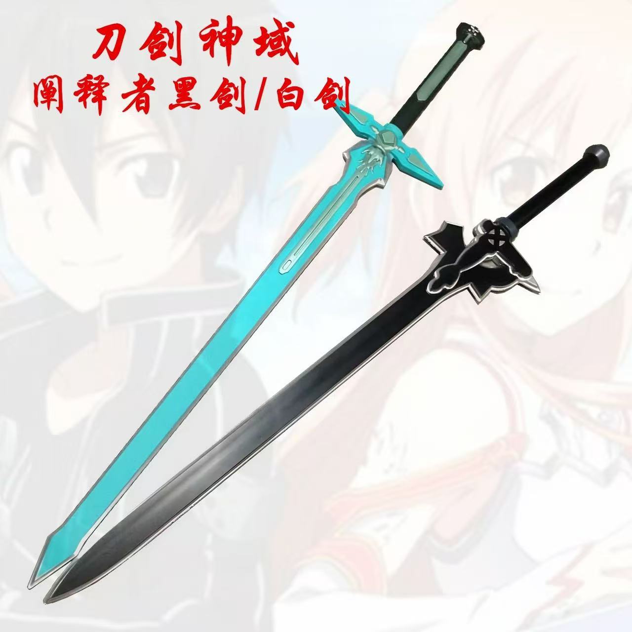 Party Games Online Free - Espada de Cosplay de Kirigaya Kazuto,